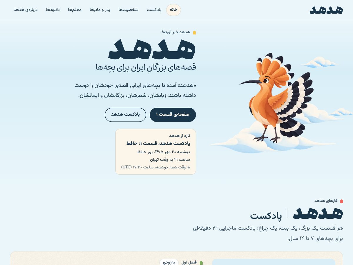 Landing-page snapshot of hodhodclub.com