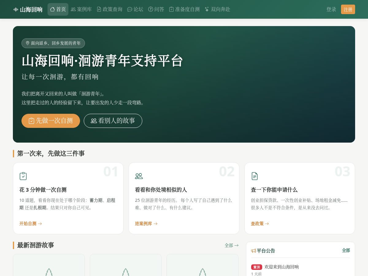 Landing-page snapshot of huiyouyouth.com