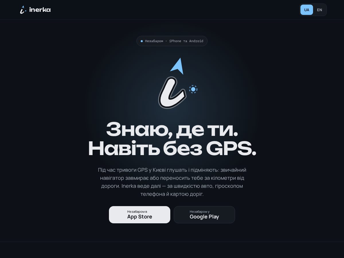 Landing-page snapshot of inerka.app