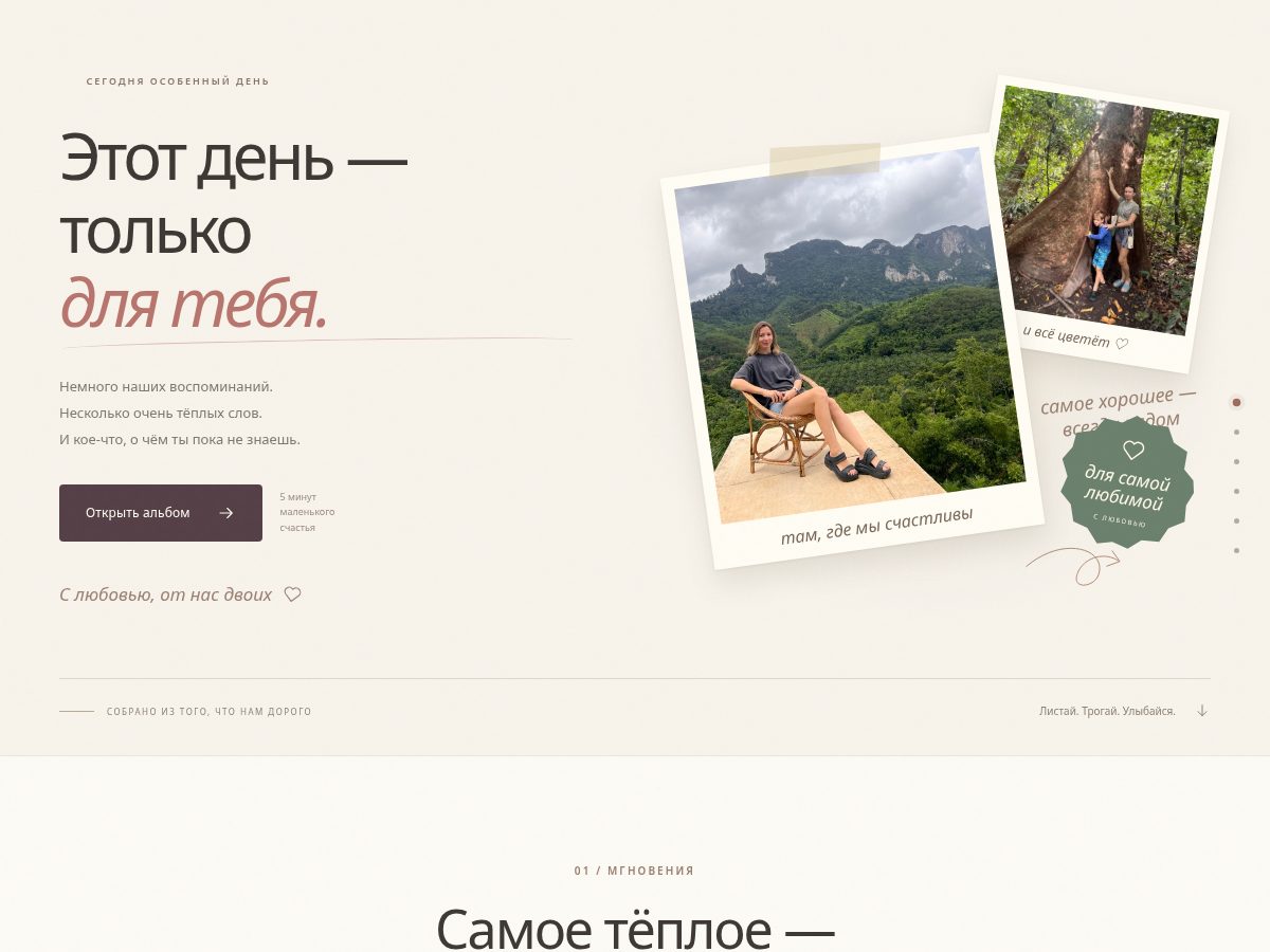 Landing-page snapshot of itsyourbirthdaysveta.lol