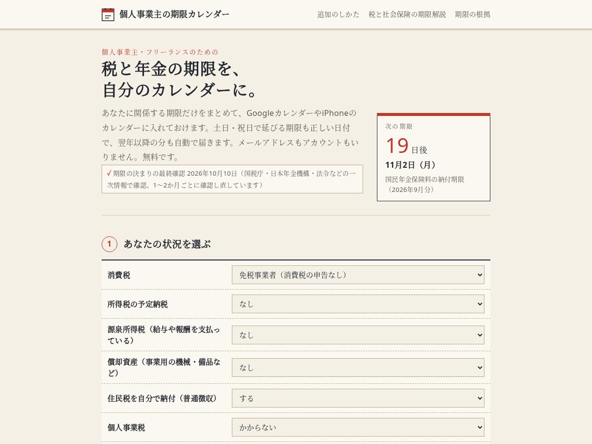 Landing-page snapshot of kigen-calendar.com