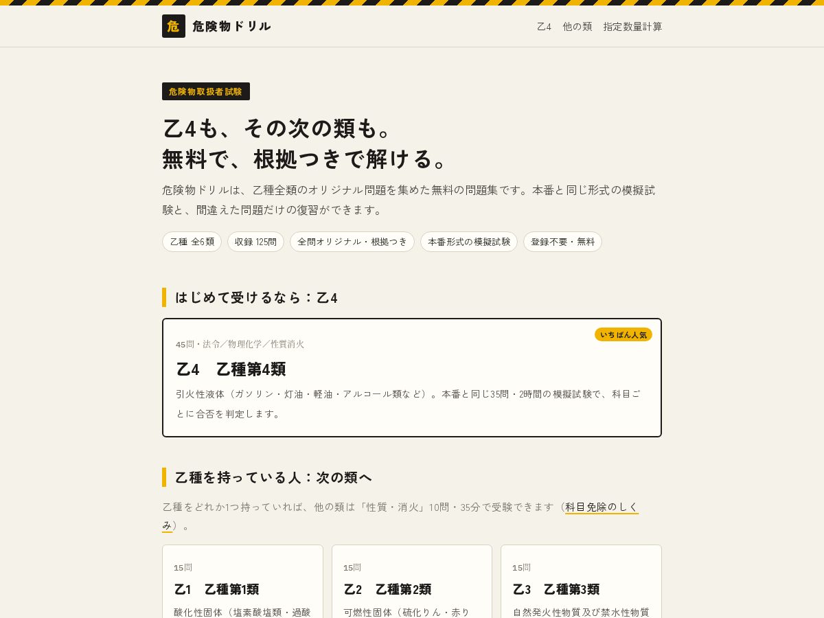 Landing-page snapshot of kikenbutsu-drill.com