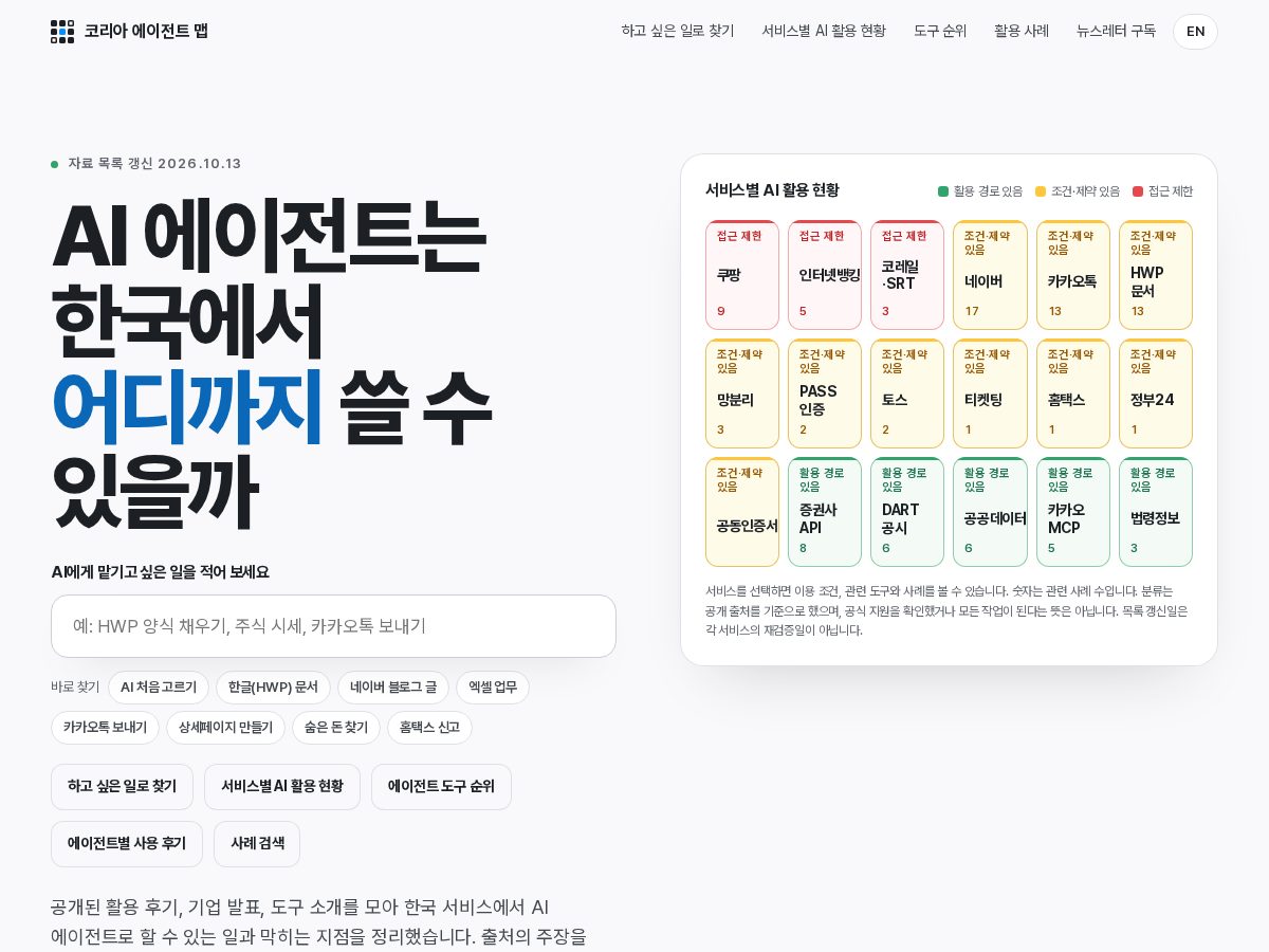 Landing-page snapshot of koreaagentmap.com