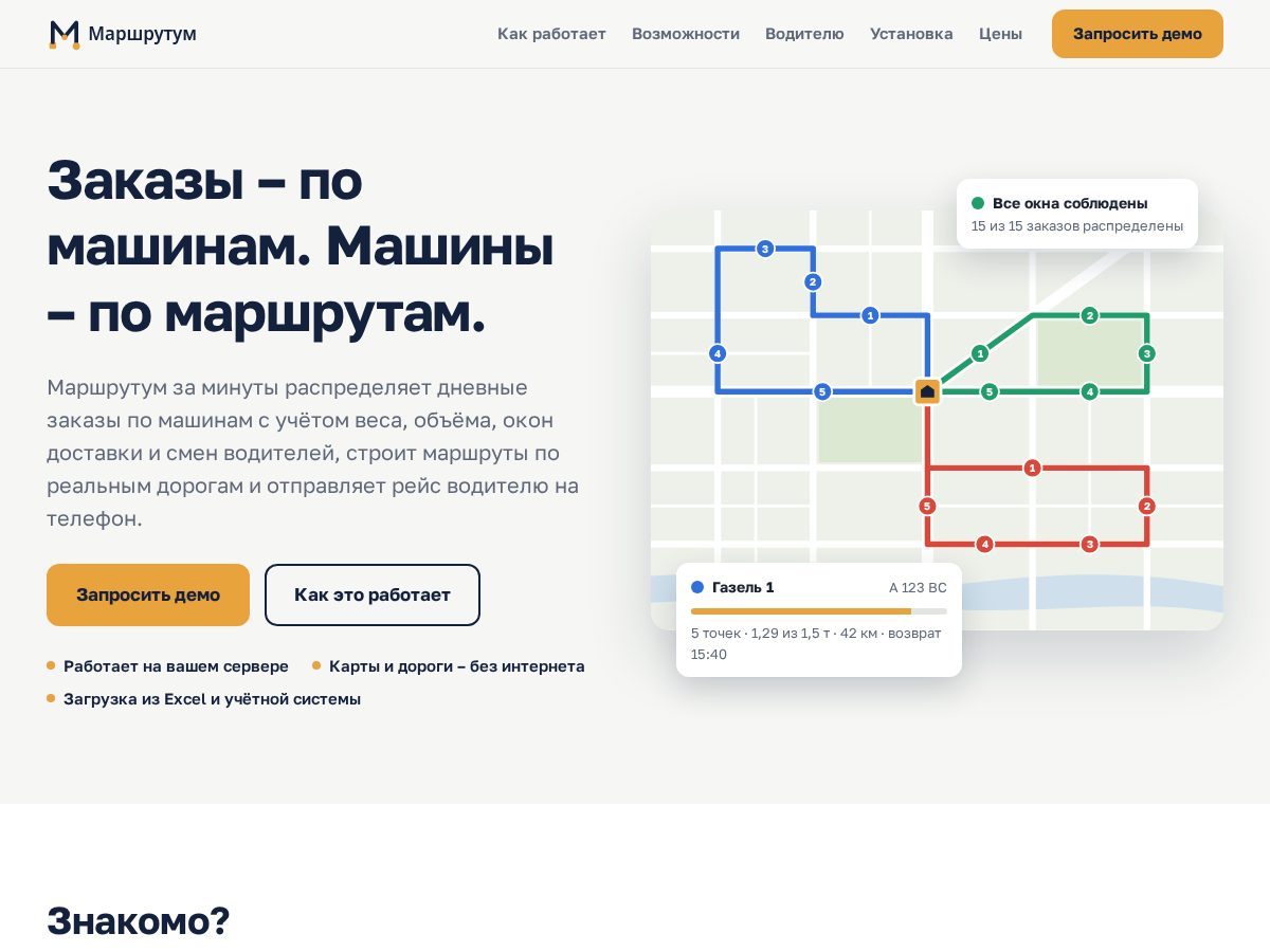 Landing-page snapshot of marshrutum.online