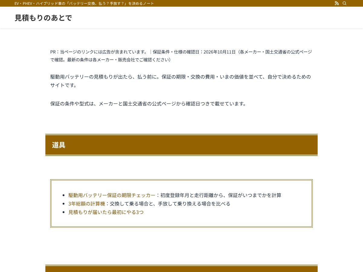 Landing-page snapshot of mitsumorigo.com