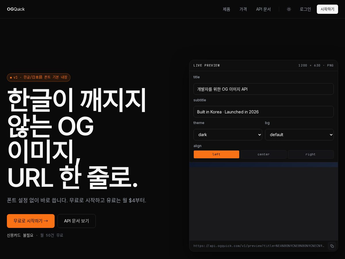 Landing-page snapshot of ogquick.com