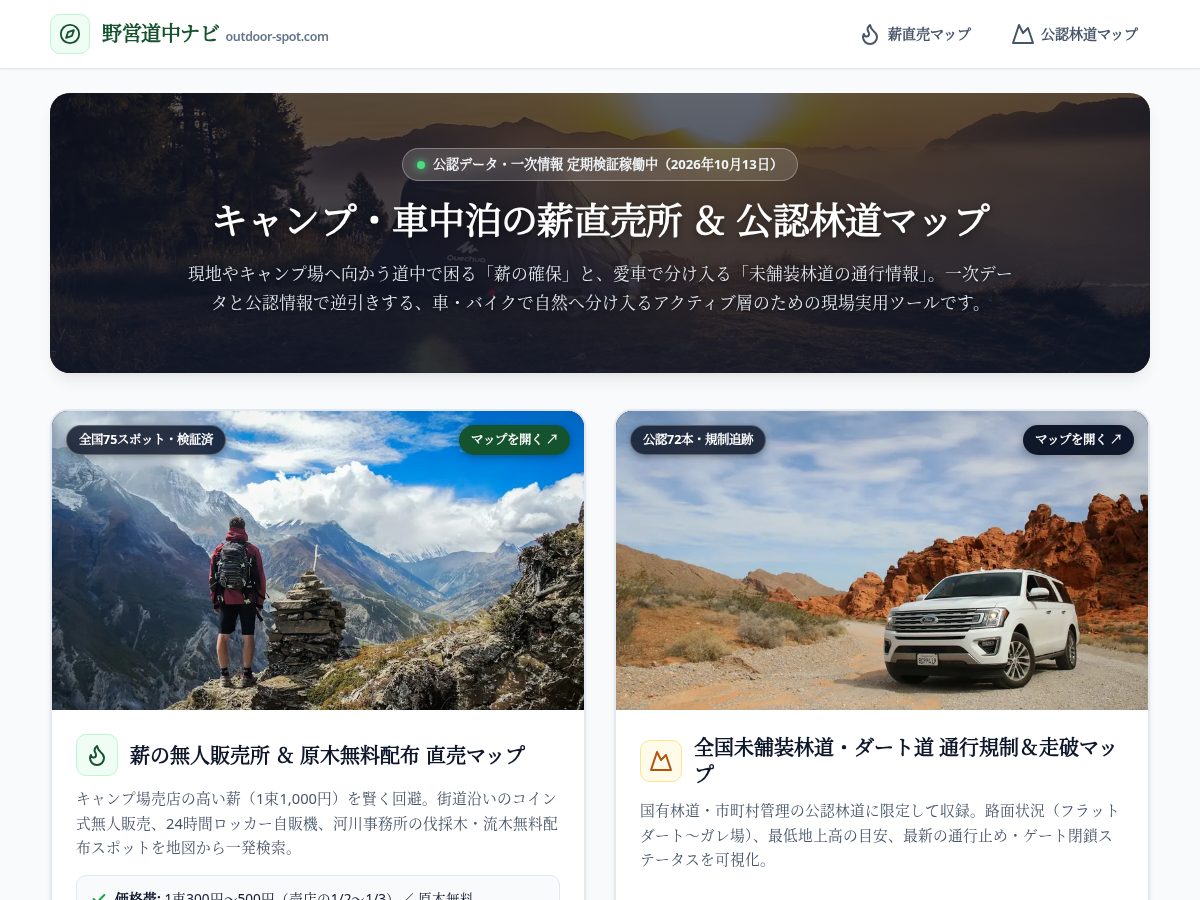 Landing-page snapshot of outdoor-spot.com