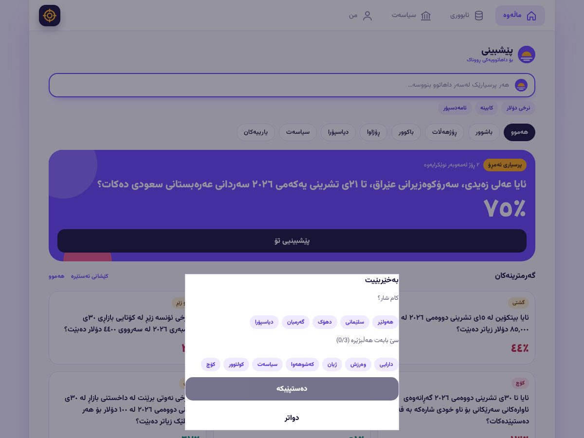 Landing-page snapshot of peshbini.com