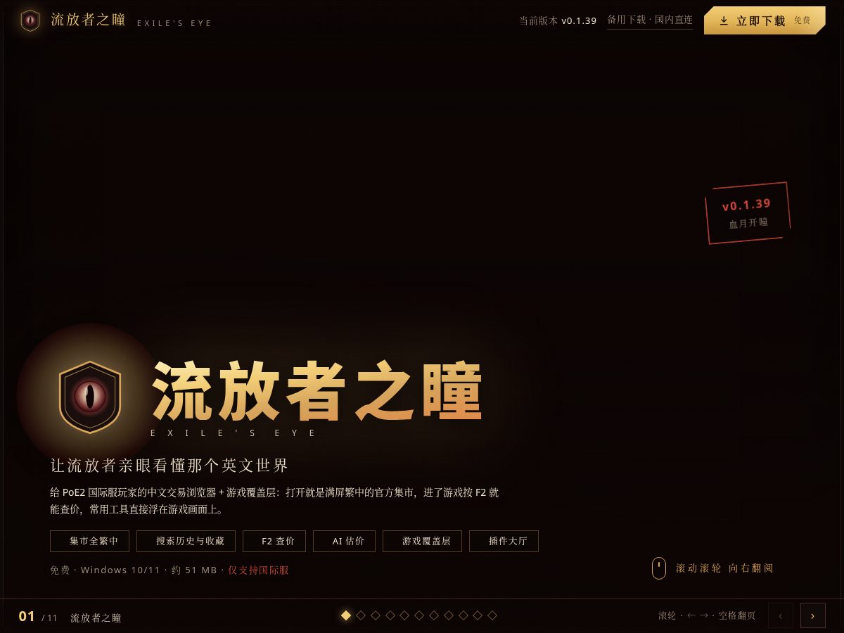Landing-page snapshot of poe2eye.com