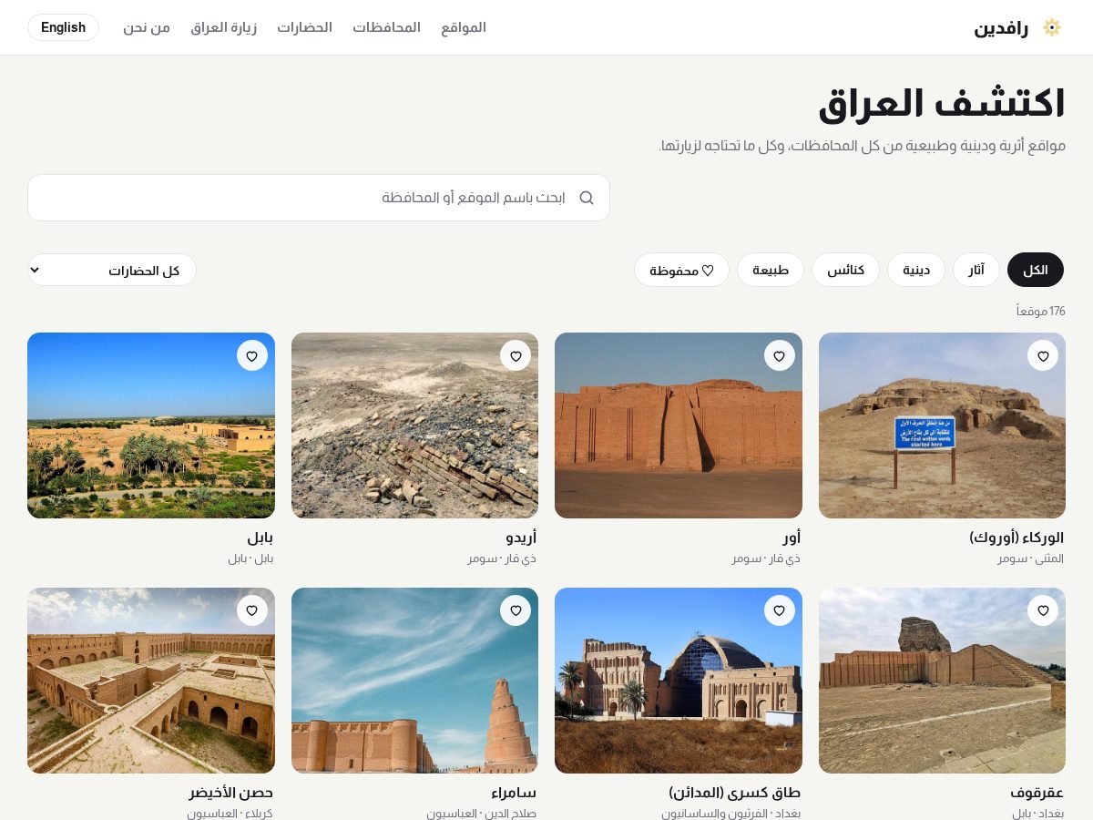 Landing-page snapshot of rafidainiraq.com