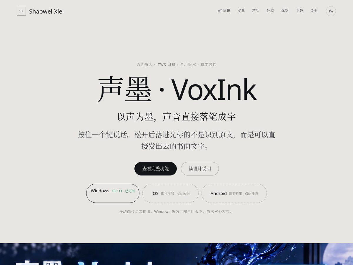 Landing-page snapshot of shaoweixie.com