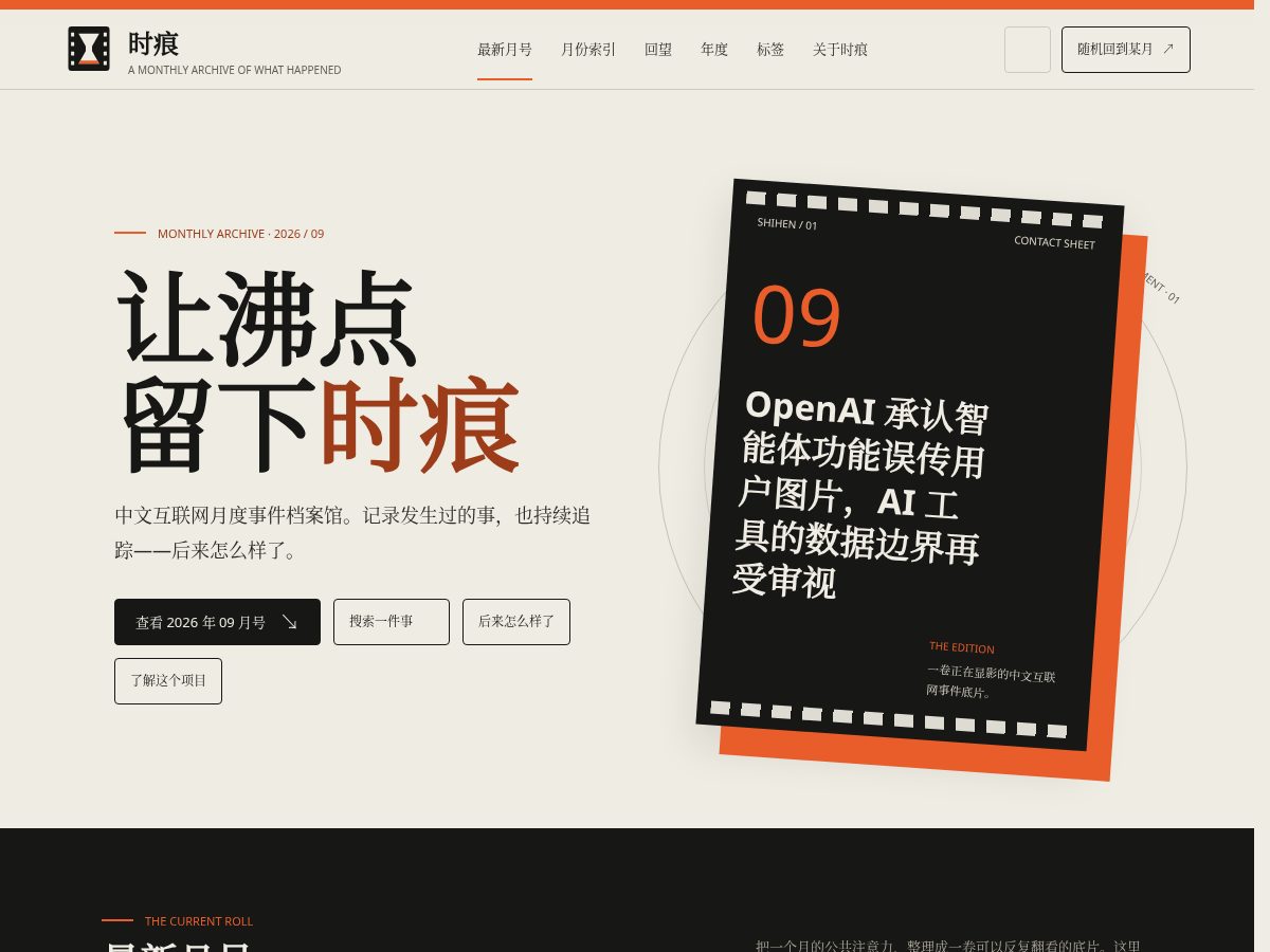 Landing-page snapshot of shihen.news