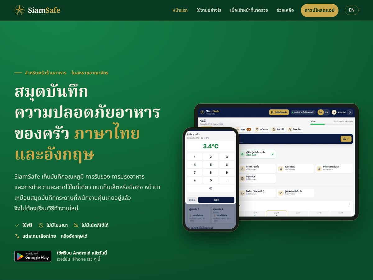 Landing-page snapshot of siamsafe.app