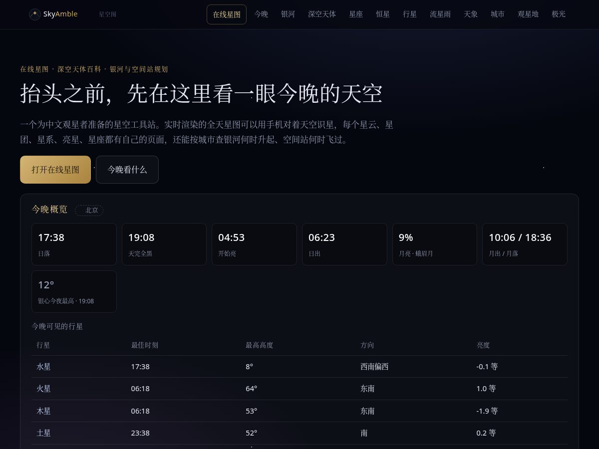 Landing-page snapshot of skyamble.com