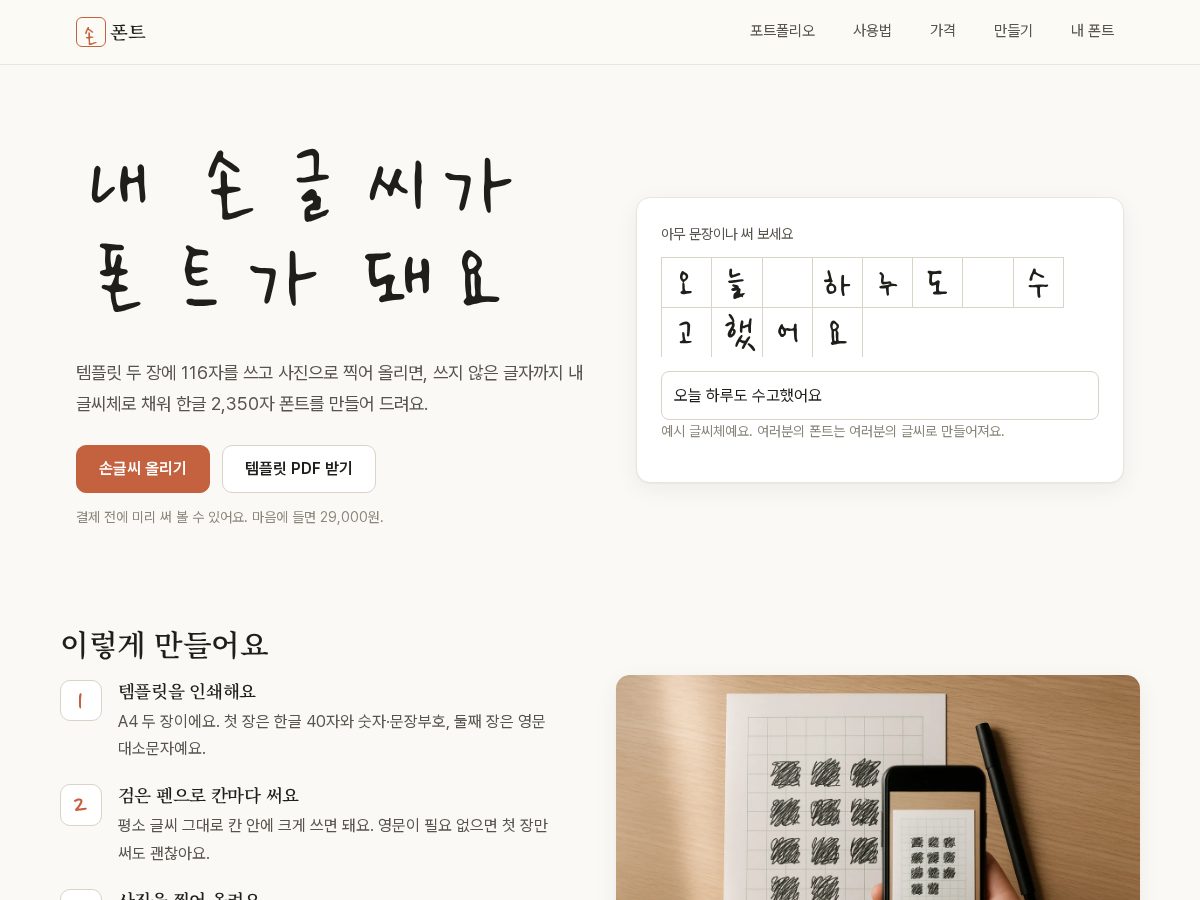 Landing-page snapshot of sonfonts.com
