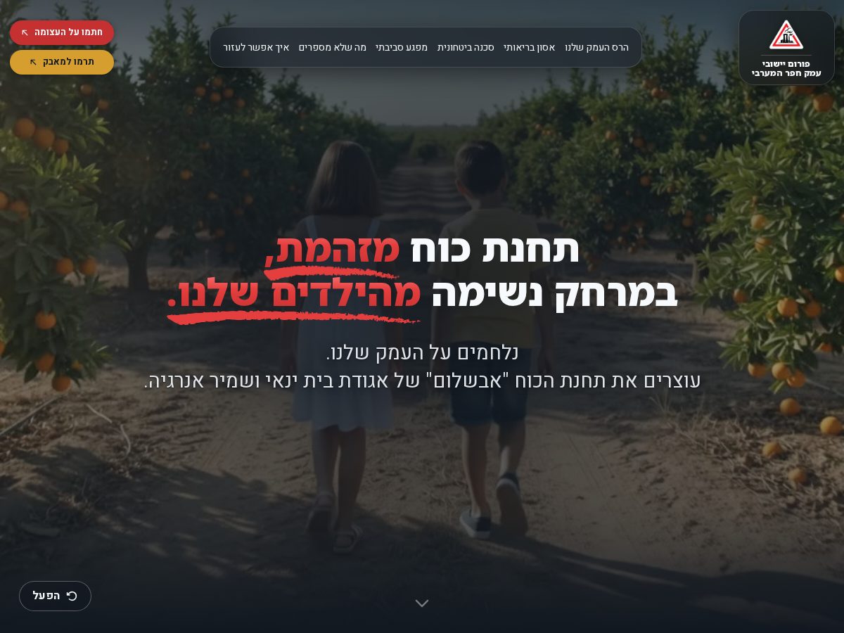 Landing-page snapshot of stopavshalom.org