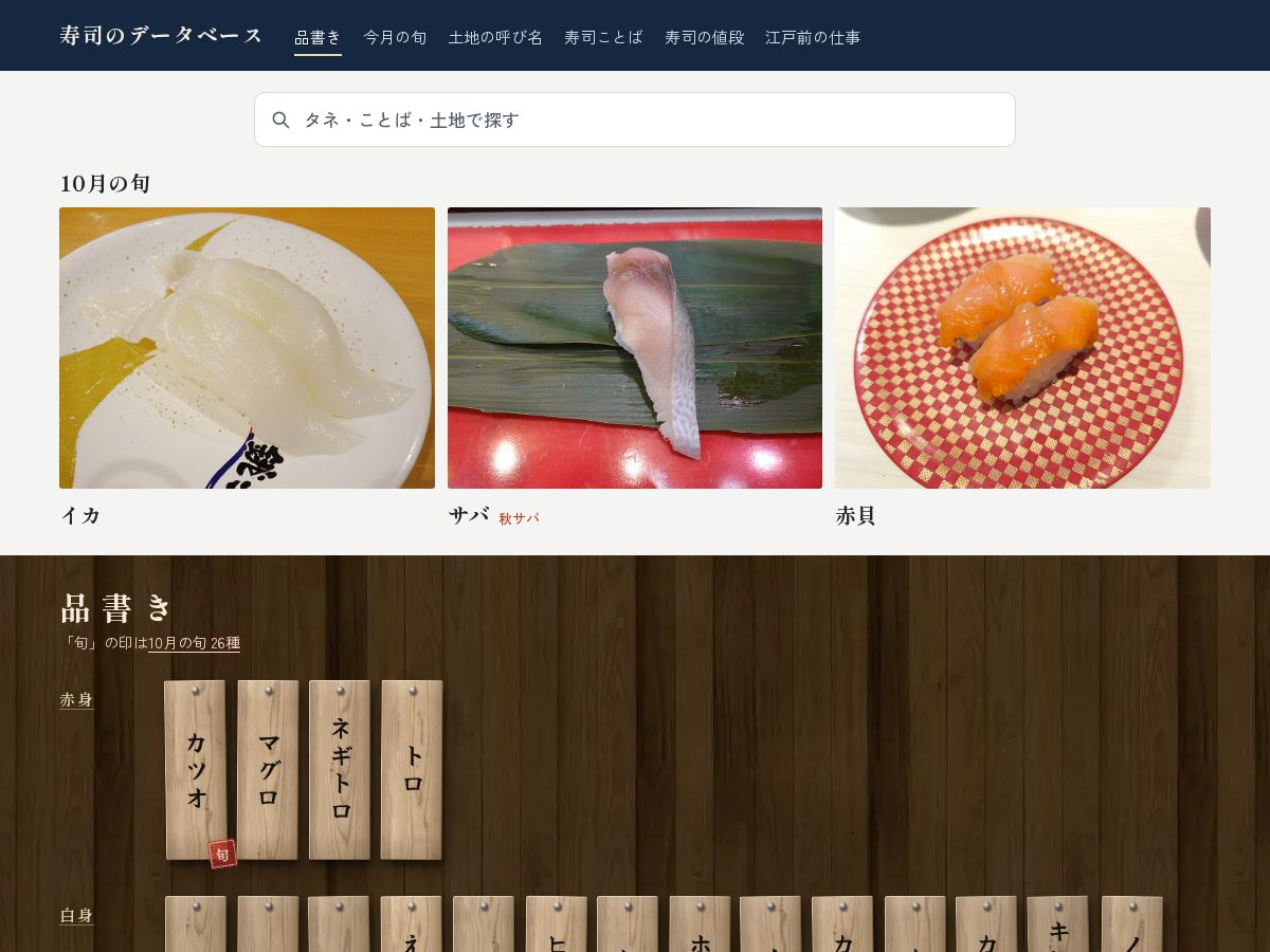 Landing-page snapshot of sushidane.com