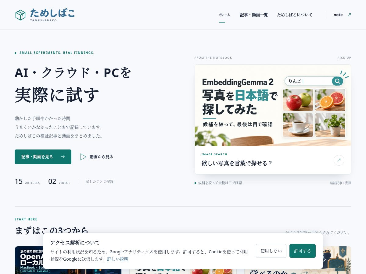 Landing-page snapshot of tameshibako.net