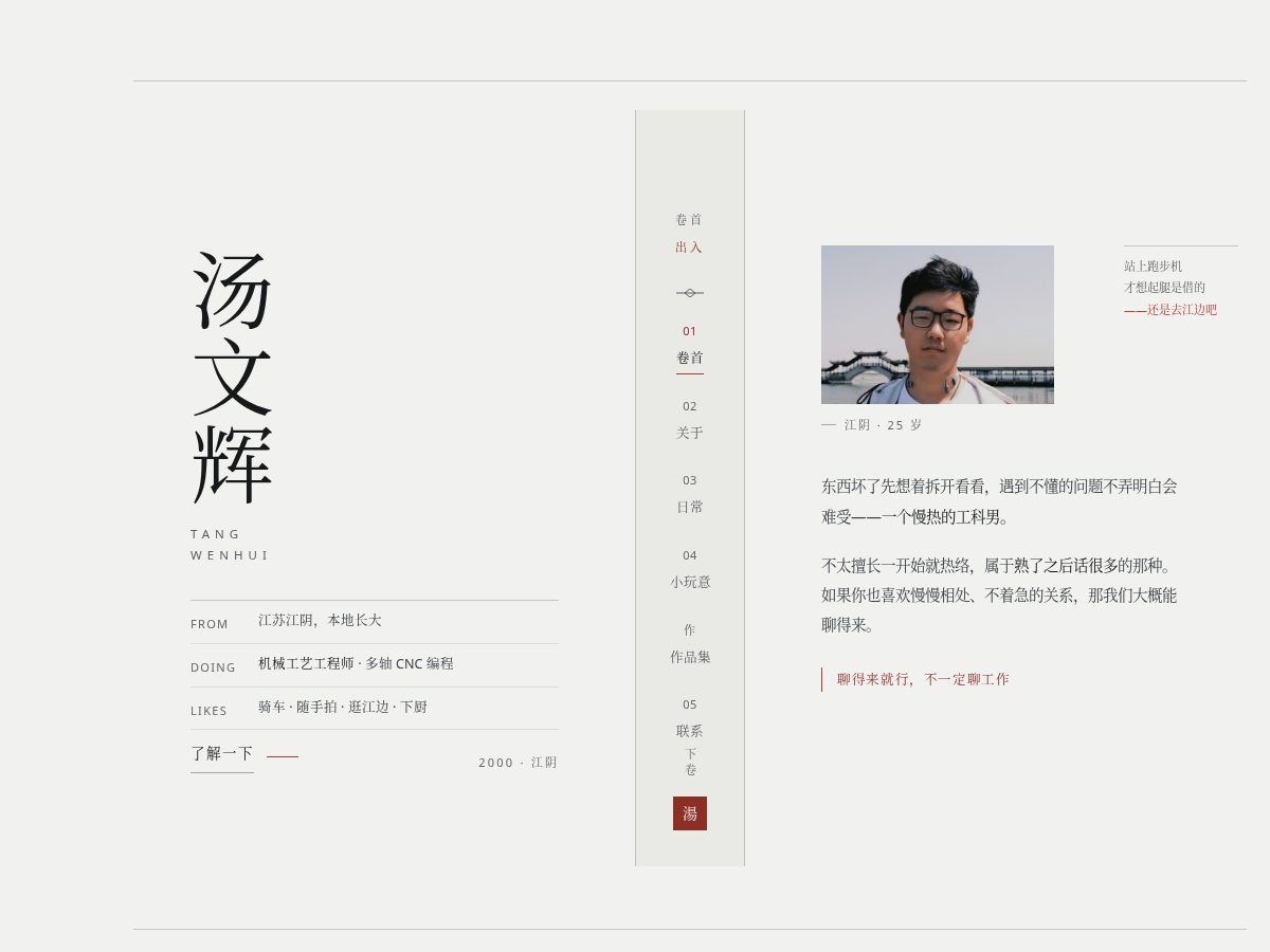 Landing-page snapshot of tangwenhui.com