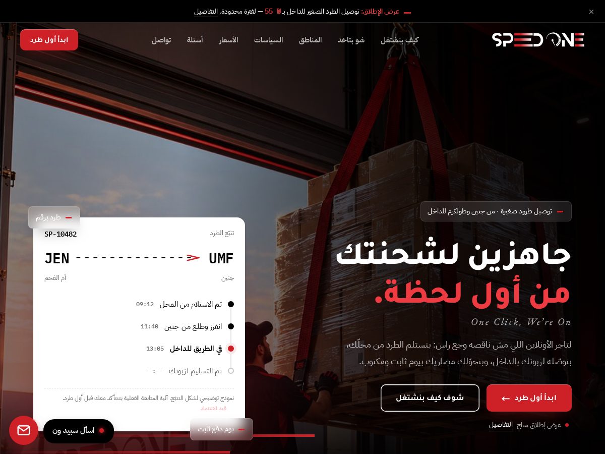 Landing-page snapshot of thespeedone.com