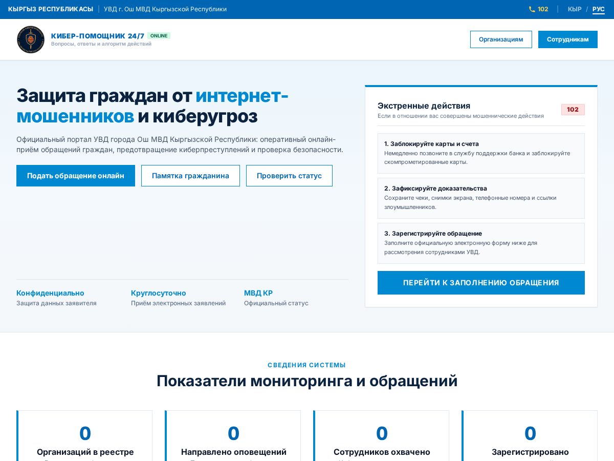 Landing-page snapshot of verifycall.info