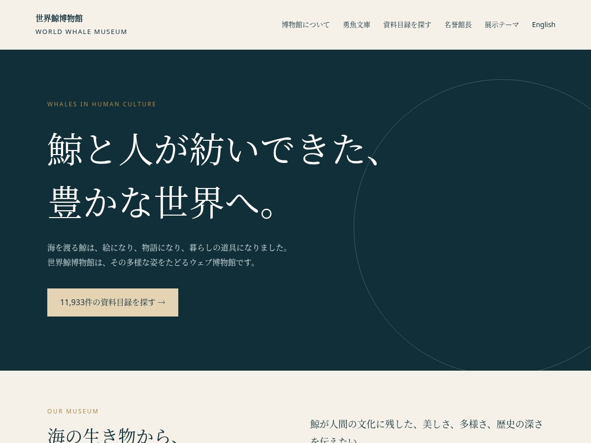 Landing-page snapshot of worldwhalemuseum.org