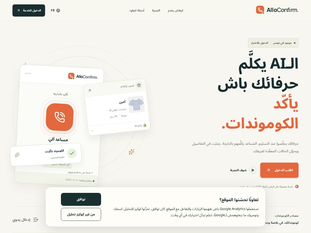 Landing-page snapshot of alloconfirm.com