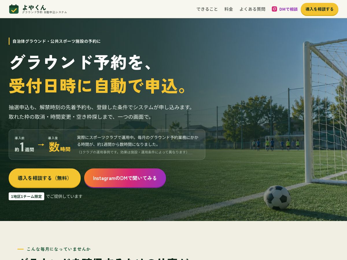 Landing-page snapshot of auto-yoyakun.com