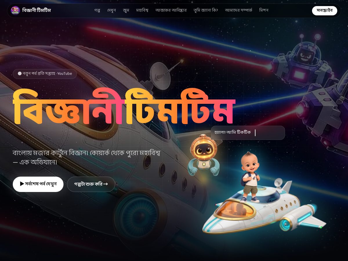 Landing-page snapshot of bigganitimtim.com