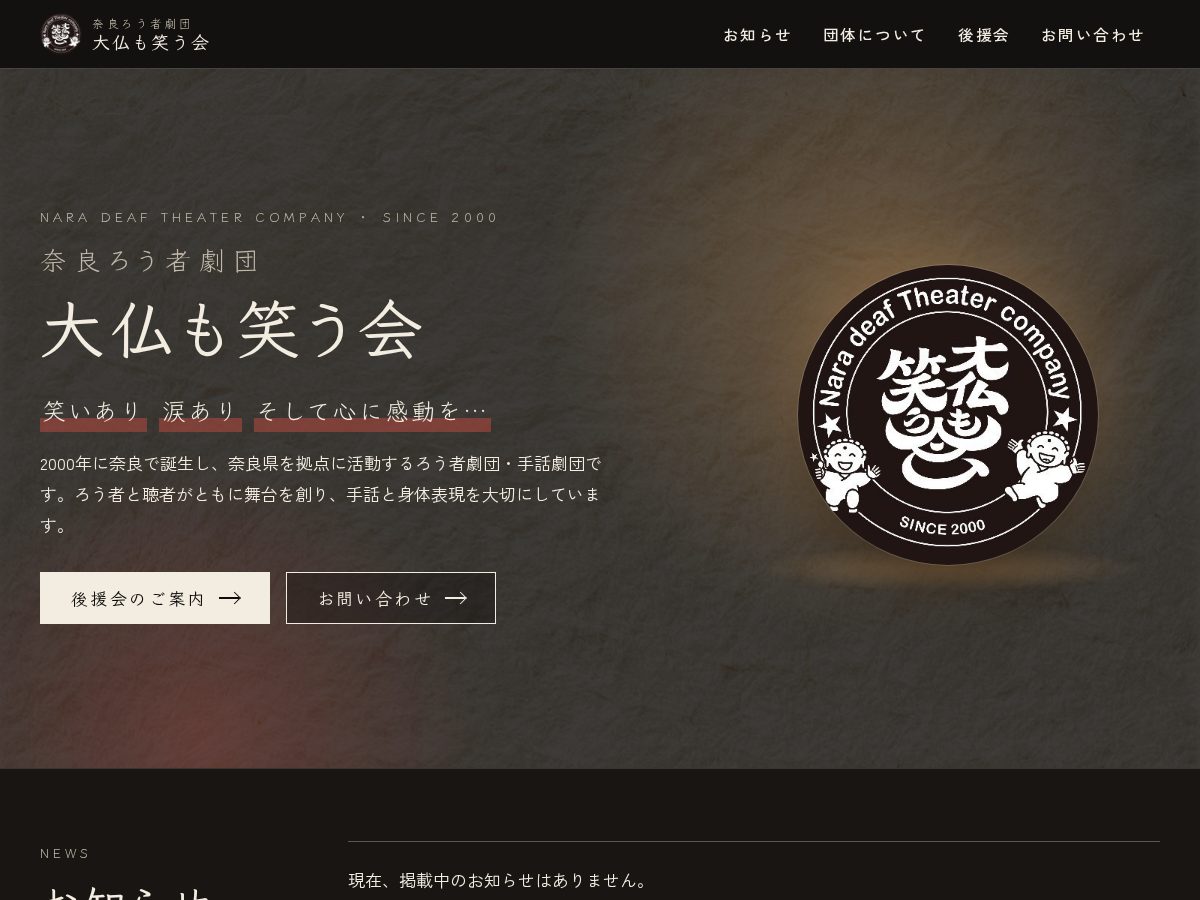 Landing-page snapshot of daibutsumowaraukai.com