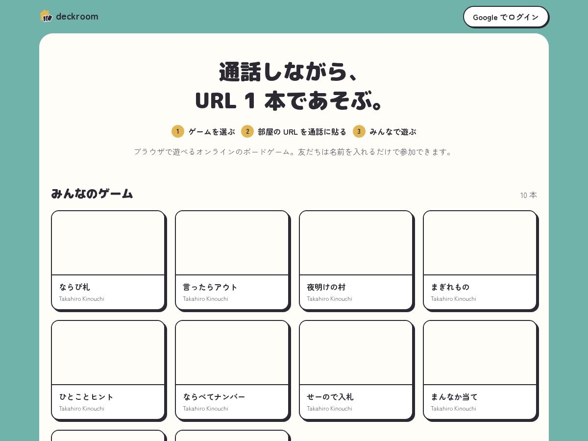 Landing-page snapshot of deckroom.party