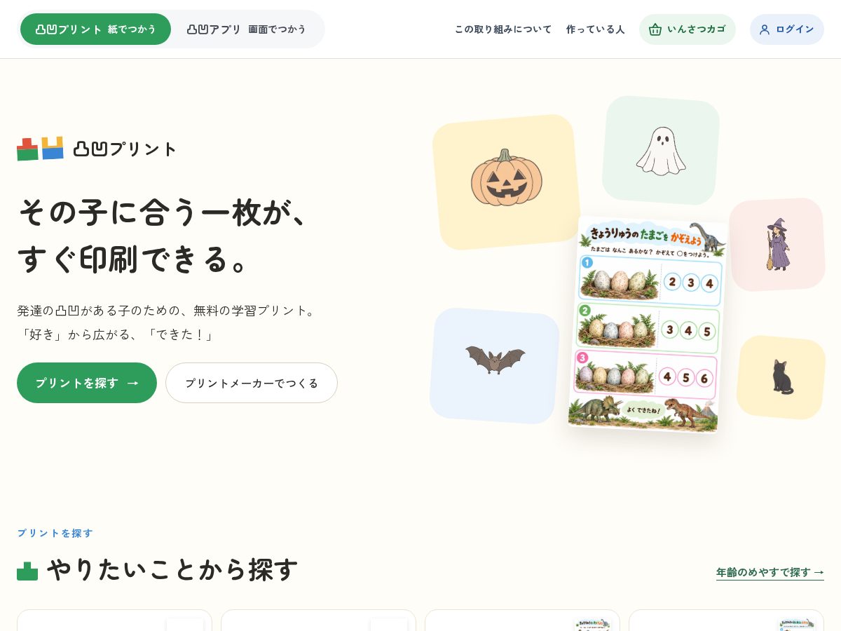 Landing-page snapshot of dekoboko-print.com