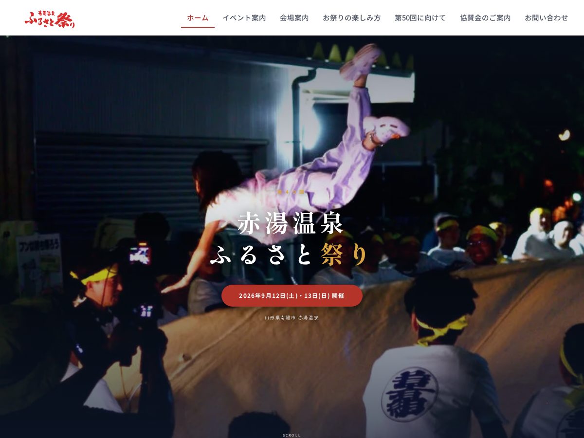 Landing-page snapshot of furusato-akayu.com