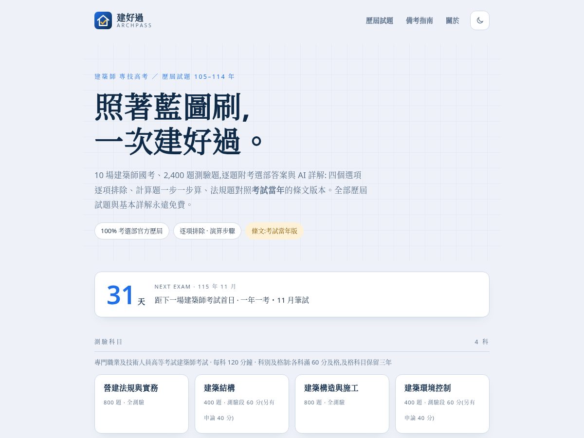 Landing-page snapshot of getarchpass.com