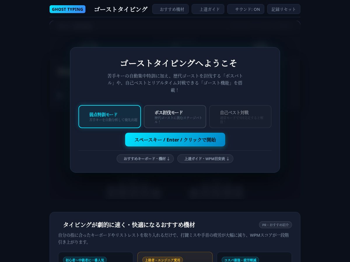 Landing-page snapshot of ghost-typing.com