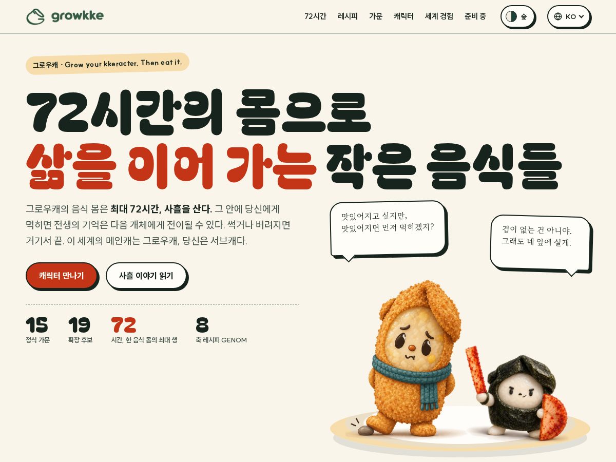 Landing-page snapshot of growkke.com