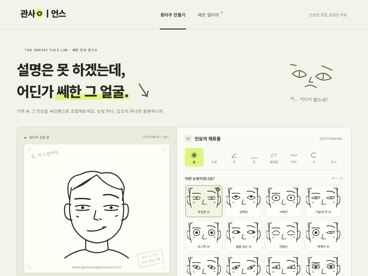 Landing-page snapshot of gwansangisscience.com