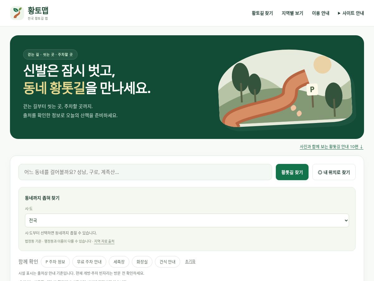 Landing-page snapshot of hwangtomap.com