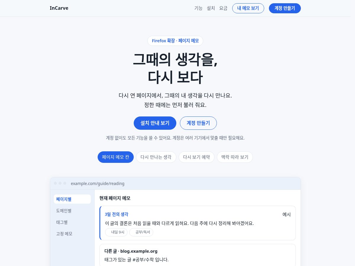 Landing-page snapshot of incarve.app