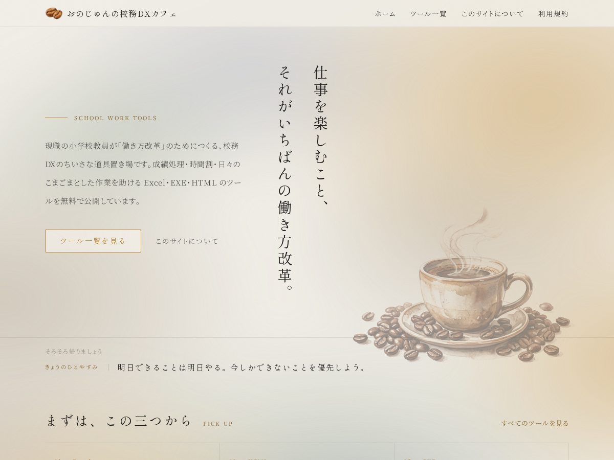 Landing-page snapshot of koumu-dx-cafe.net