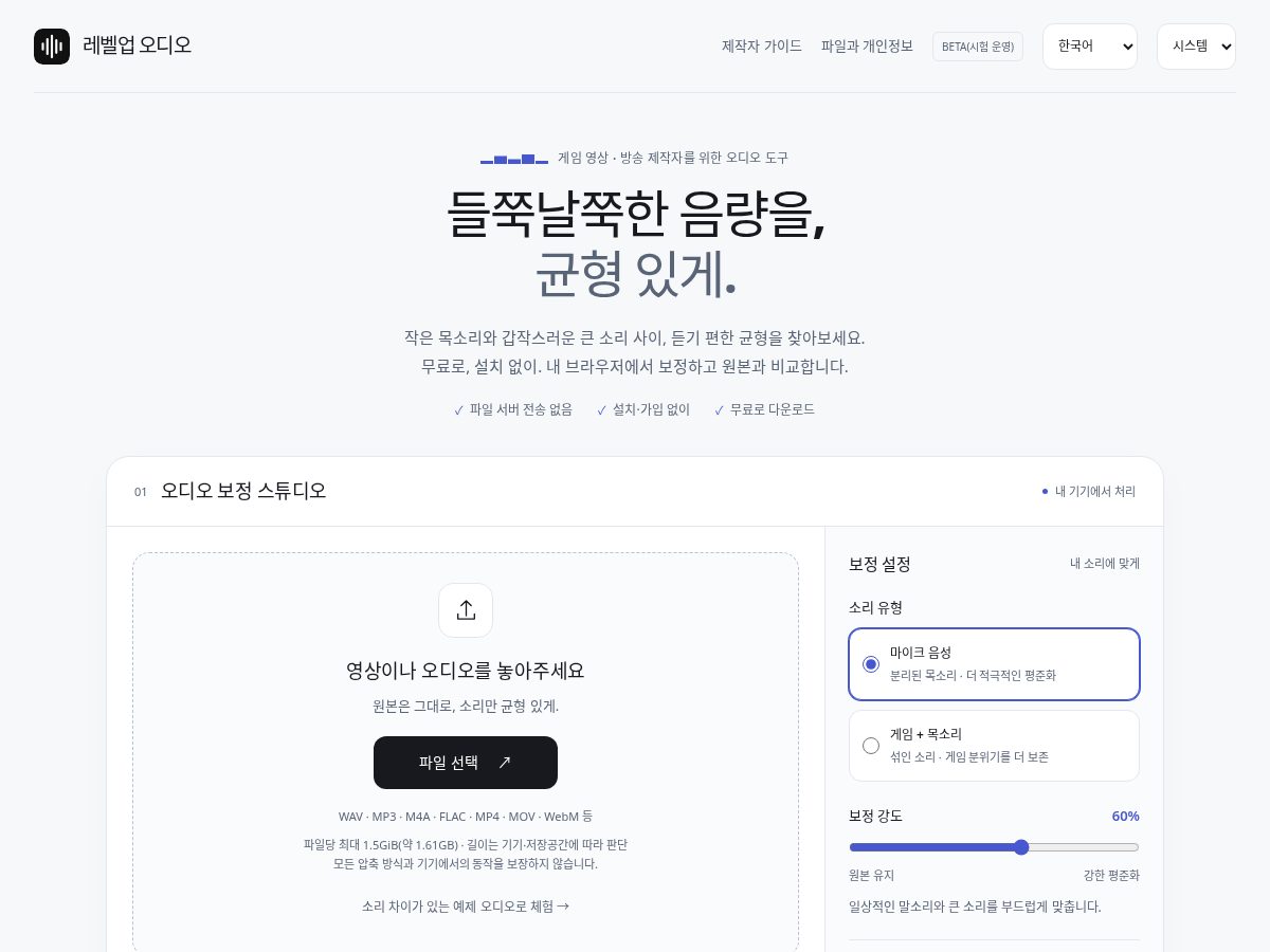 Landing-page snapshot of levelup-audio.net