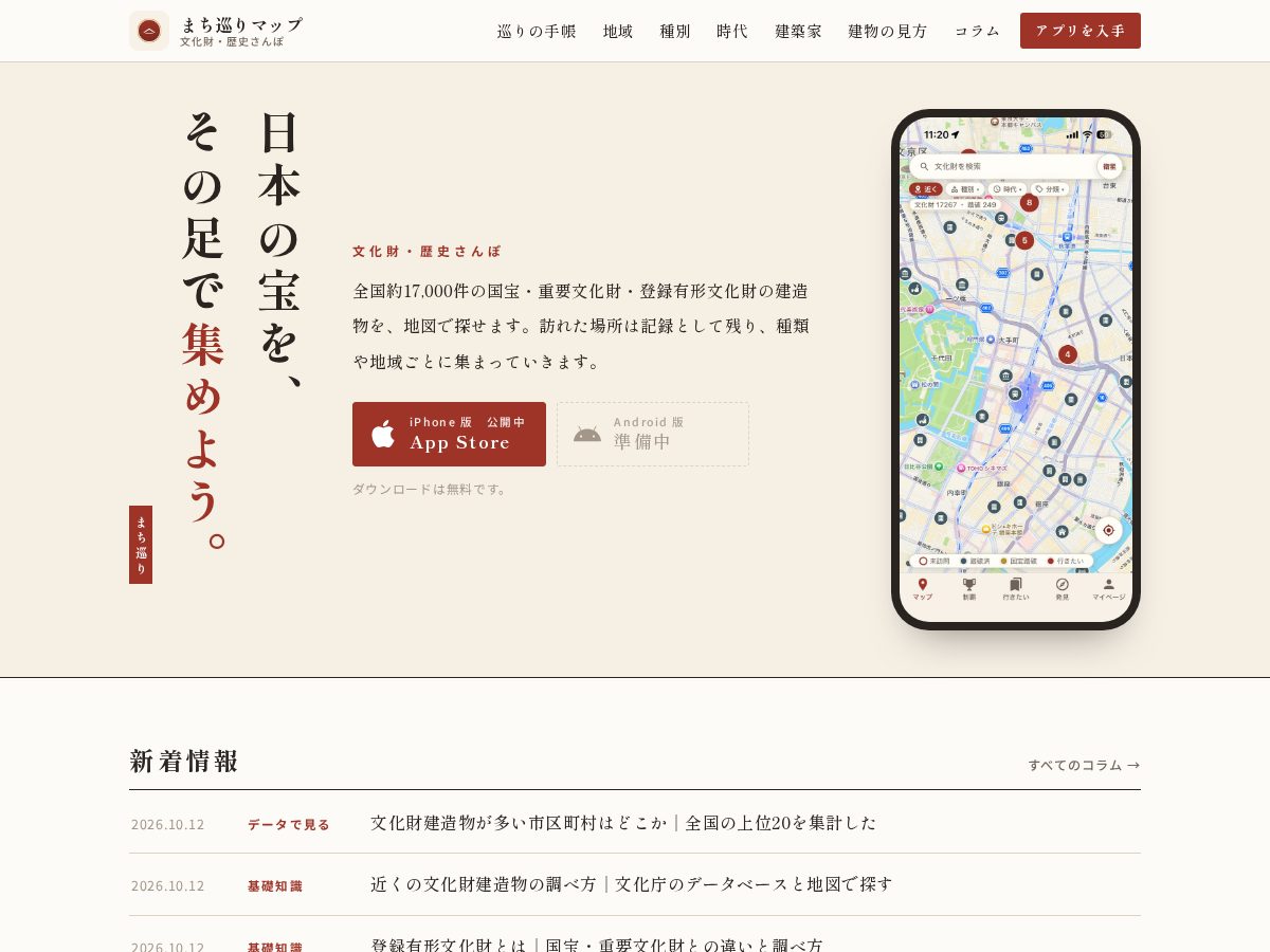 Landing-page snapshot of machimeguri.com