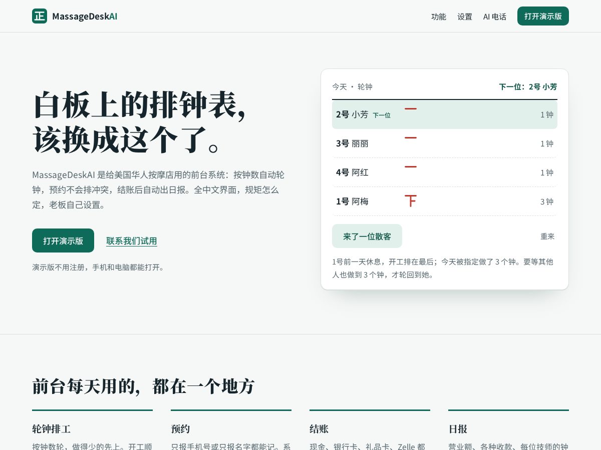 Landing-page snapshot of massagedeskai.com