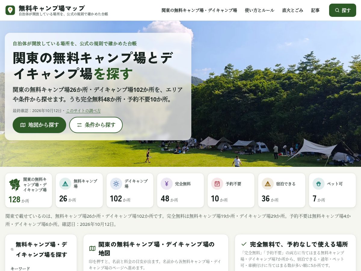 Landing-page snapshot of muryo-camp.com
