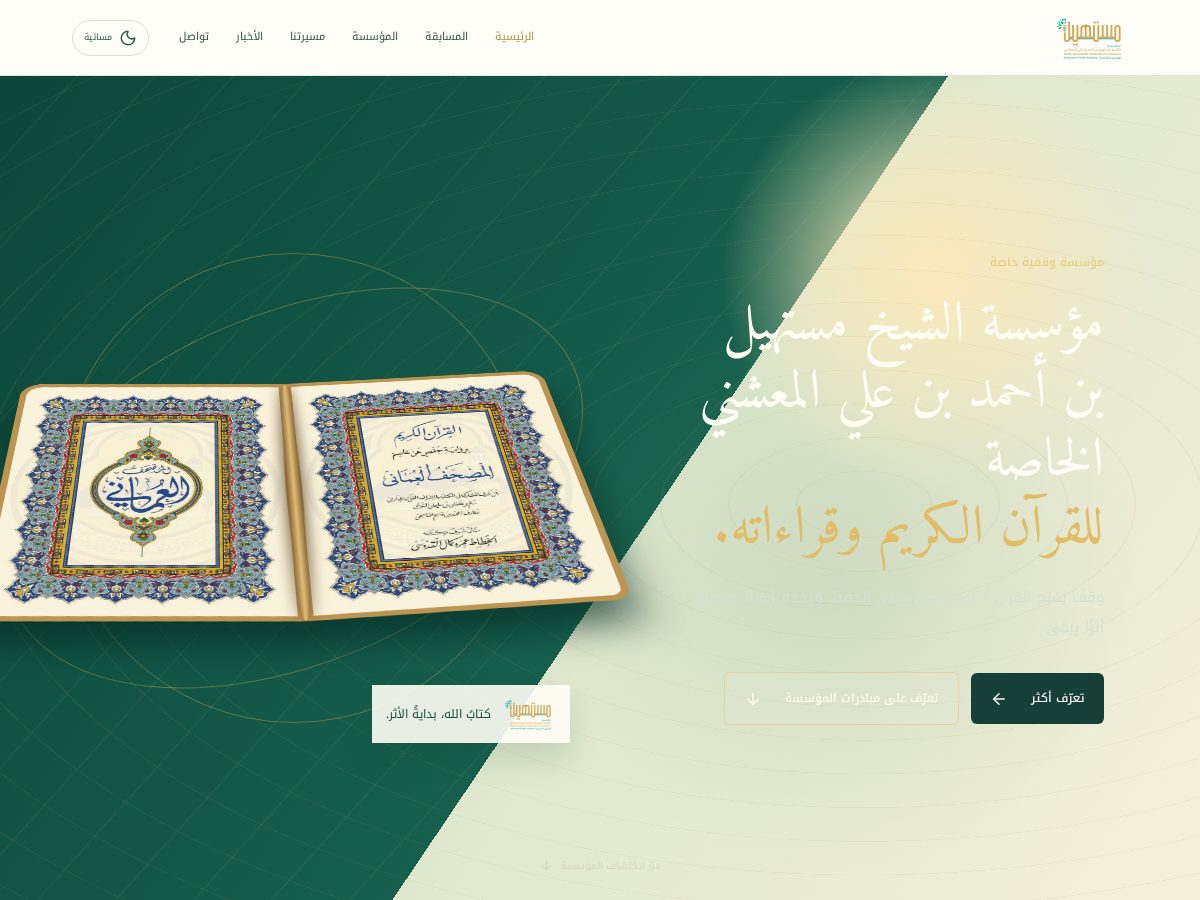 Landing-page snapshot of mustaheel.app