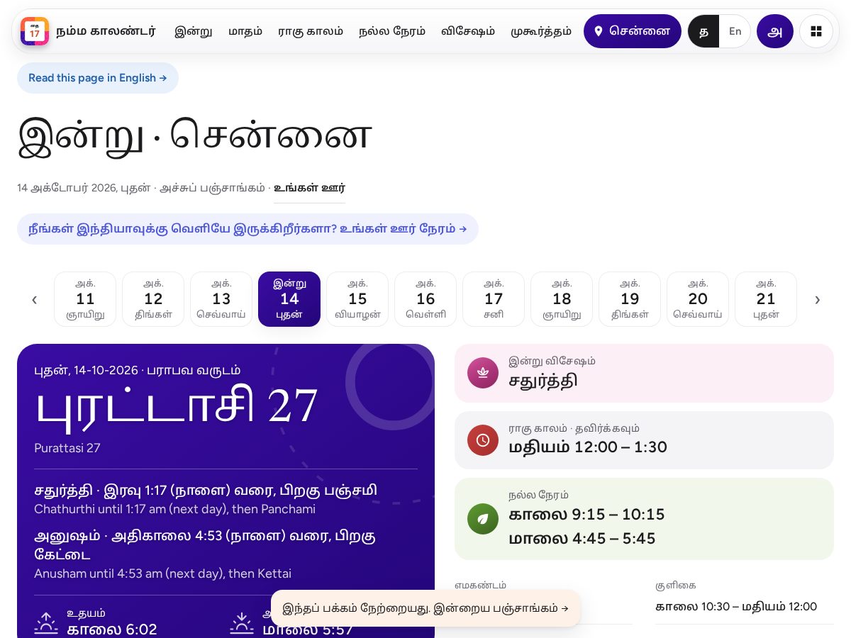 Landing-page snapshot of nammacalendar.com