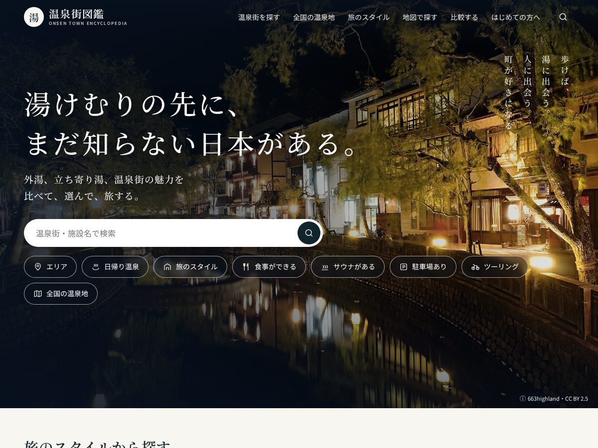 Landing-page snapshot of onsengai-zukan.com