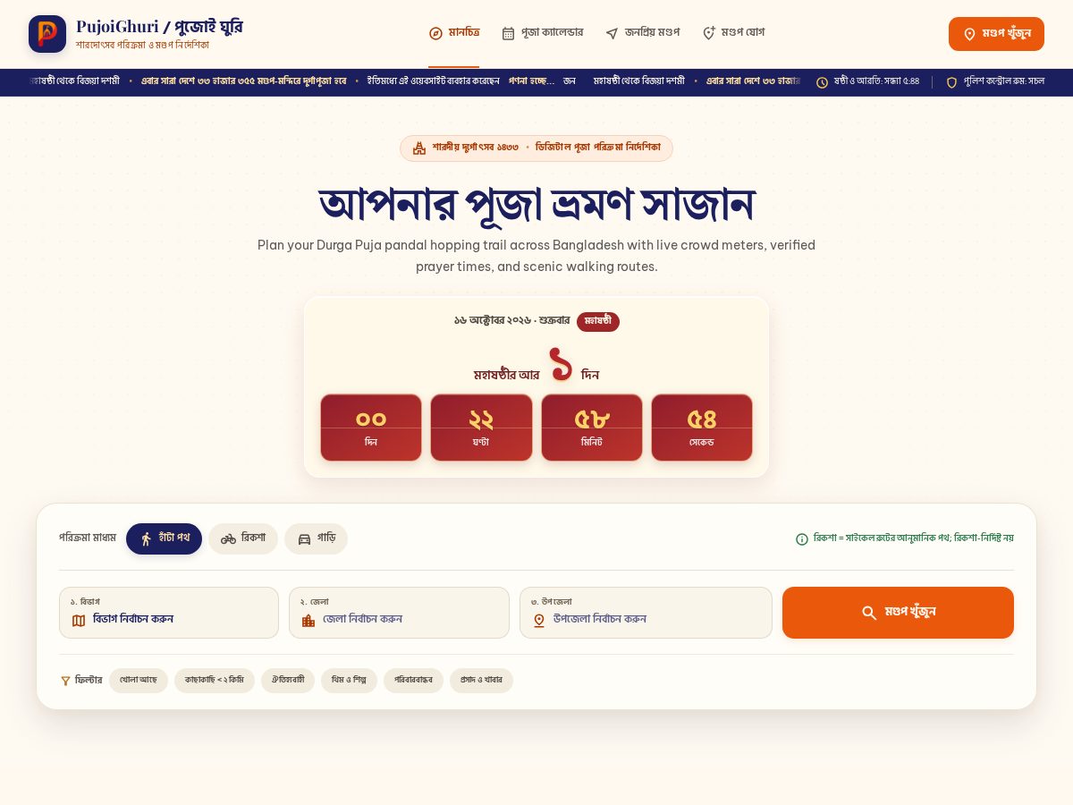 Landing-page snapshot of pujoighuri.com