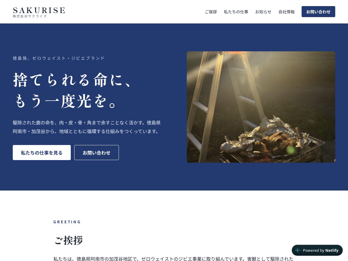 Landing-page snapshot of sakurise-inc.com