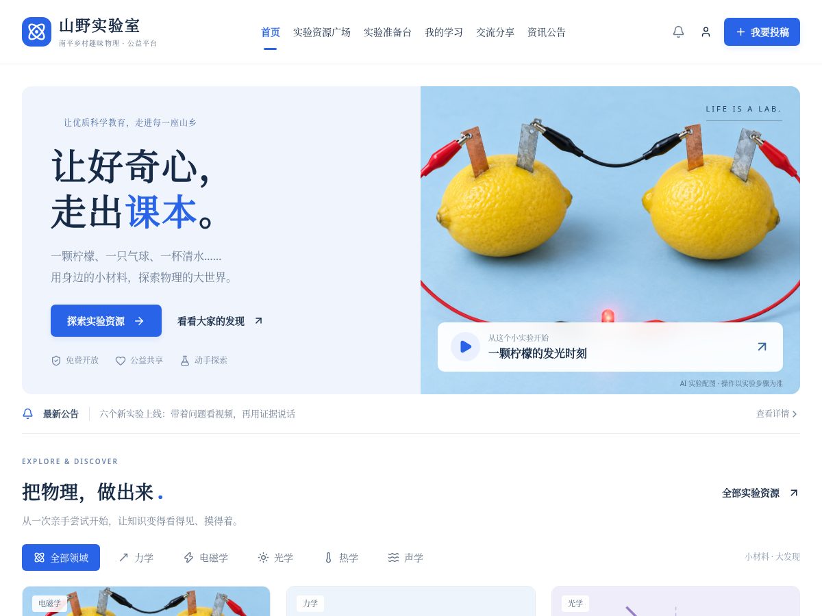 Landing-page snapshot of shanyelab.com